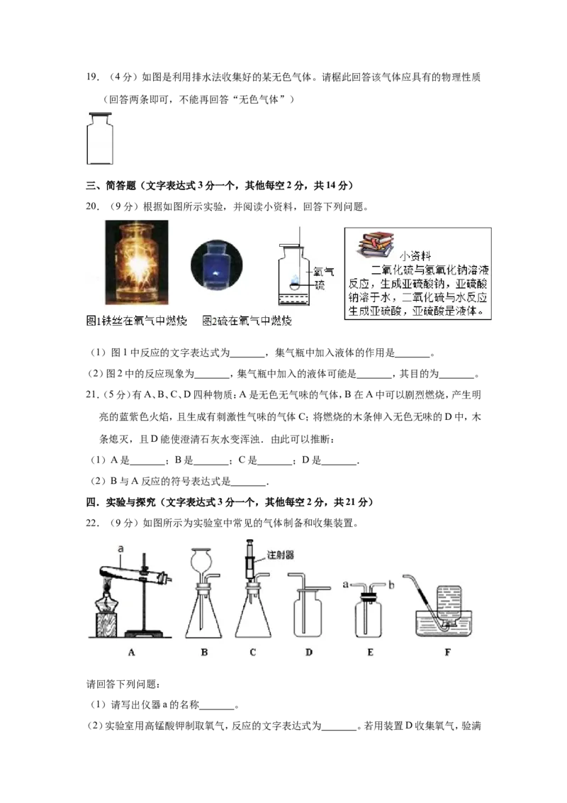 《2018-2019学年湖南省长沙市周南石燕湖中学九年级（上）第一次月考化学试卷解析版_初高中资料库_初中资料库（转存避免链接过期失效）_初中化学》第4页预览
