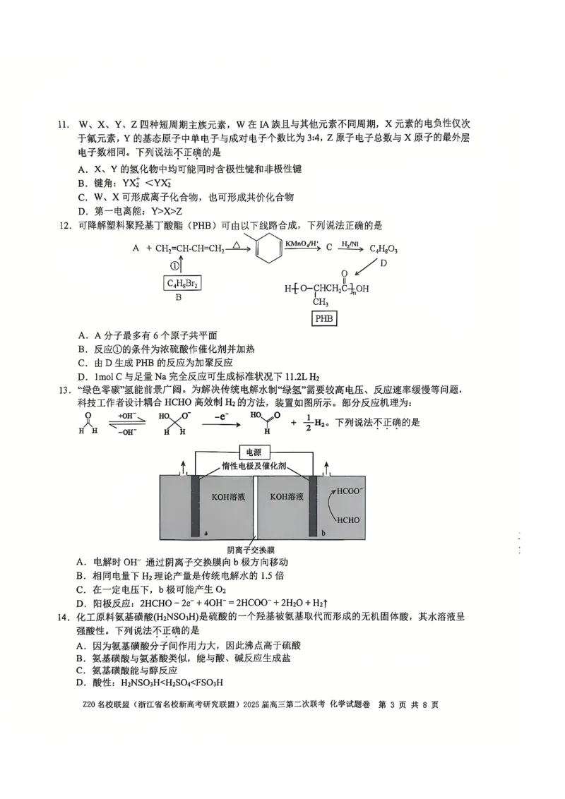 《27_浙江省名校新高考研究联盟(Z20名校联盟)2025届高三上学期第二次联考化学试题_2026版教学资源包_202653高考总复习A版_山东版_2026版.山东版.选考总复习.化学.5·3A版_四、优质模拟题精选》第3页预览