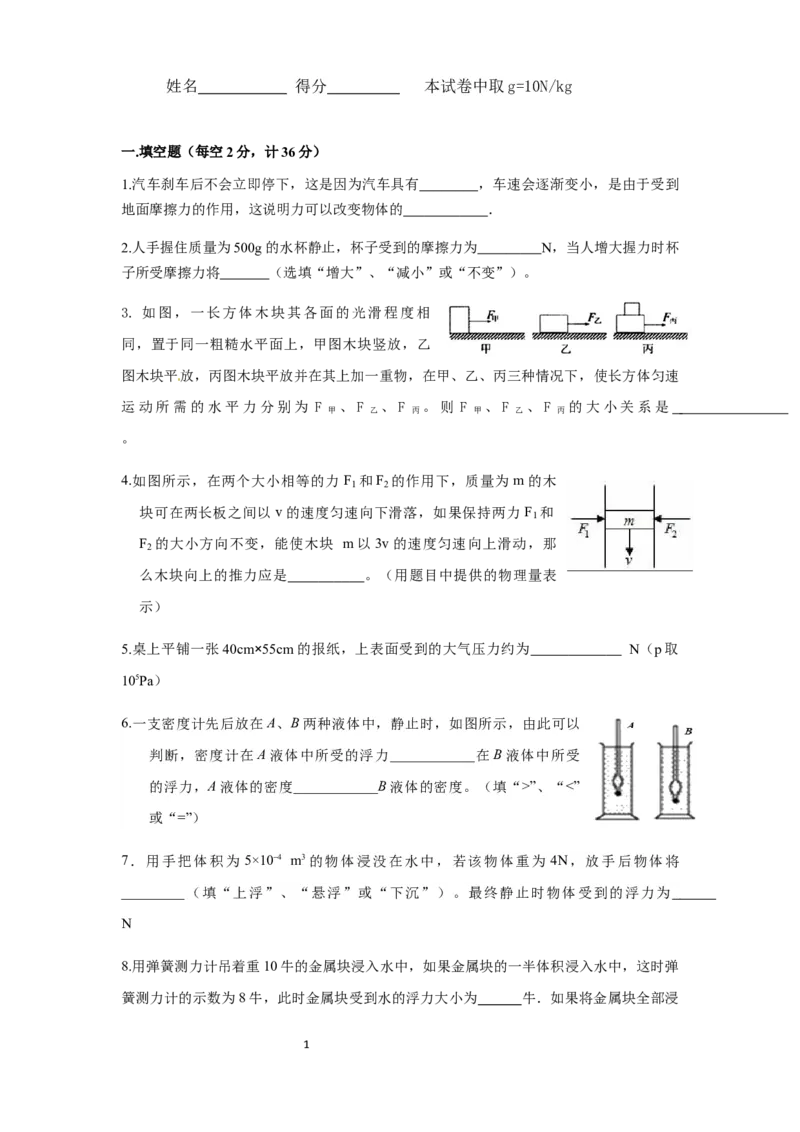 《2018-2019学年安徽省桐城中义中心学校八年级下册期中考试（部分答案）_初高中资料库_初中资料库（转存避免链接过期失效）_初中物理》第1页预览