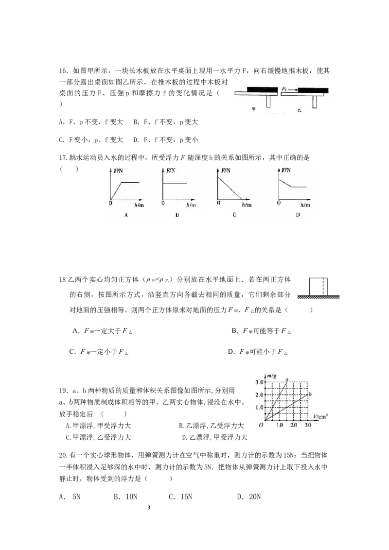 《2018-2019学年安徽省桐城中义中心学校八年级下册期中考试（部分答案）_初高中资料库_初中资料库（转存避免链接过期失效）_初中物理》第3页预览