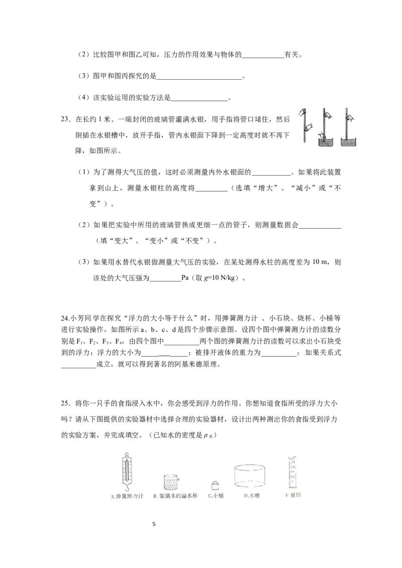 《2018-2019学年安徽省桐城中义中心学校八年级下册期中考试（部分答案）_初高中资料库_初中资料库（转存避免链接过期失效）_初中物理》第5页预览