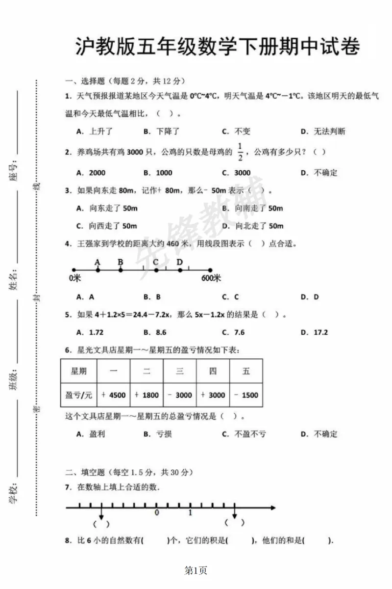 《五年级（下）数学期中测试卷《沪教版》__sy._5年级下册同步教辅_5下数学_五下数学沪教版》第1页预览