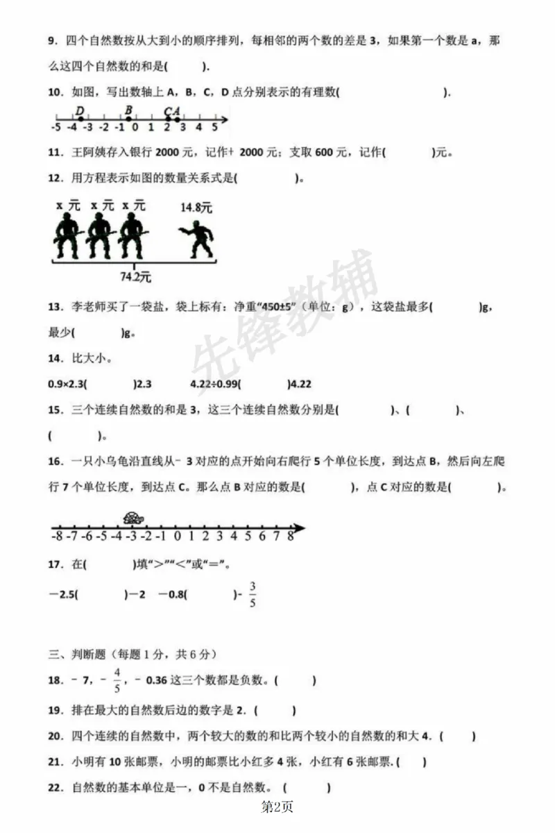 《五年级（下）数学期中测试卷《沪教版》__sy._5年级下册同步教辅_5下数学_五下数学沪教版》第2页预览
