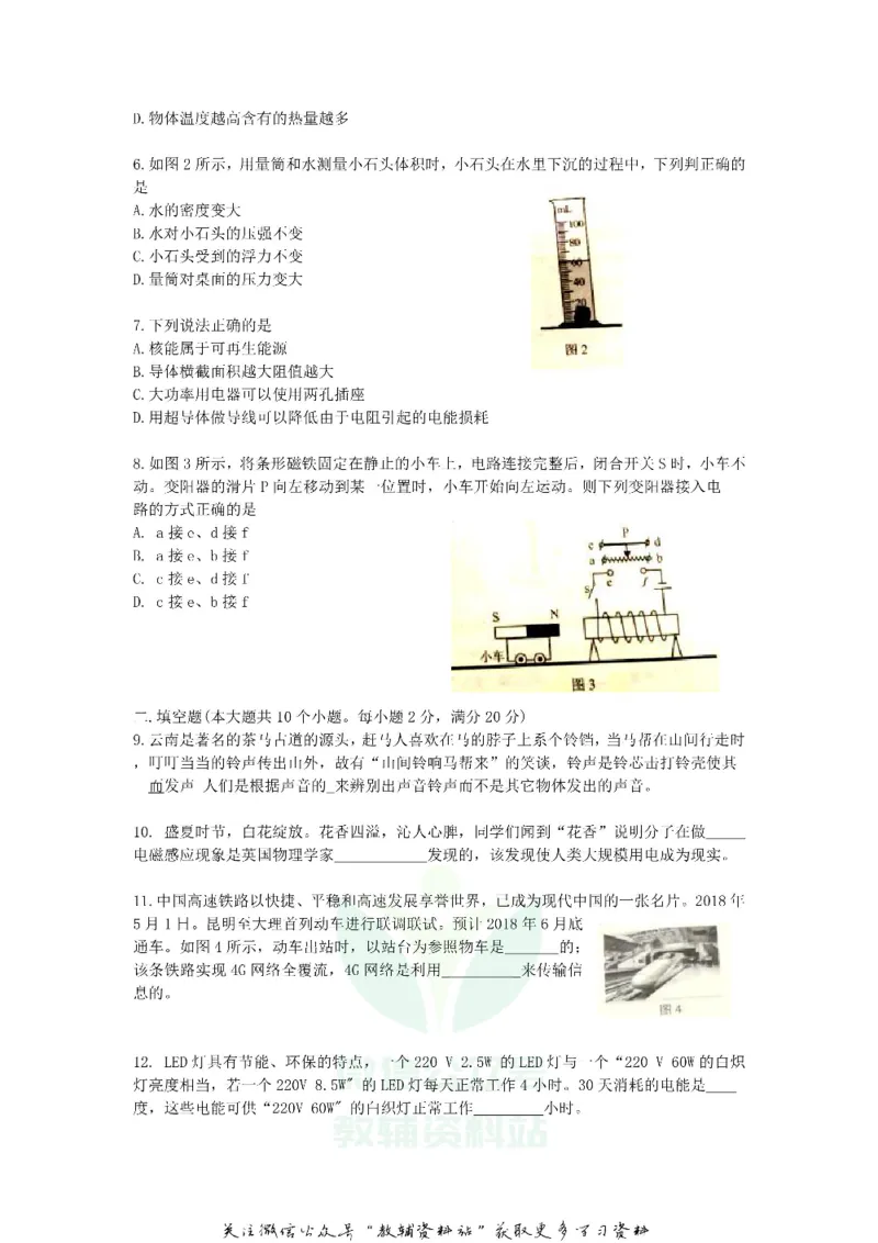 《2018云南普洱中考物理真题及答案_初高中资料库_初中资料库（转存避免链接过期失效）_初中物理》第2页预览