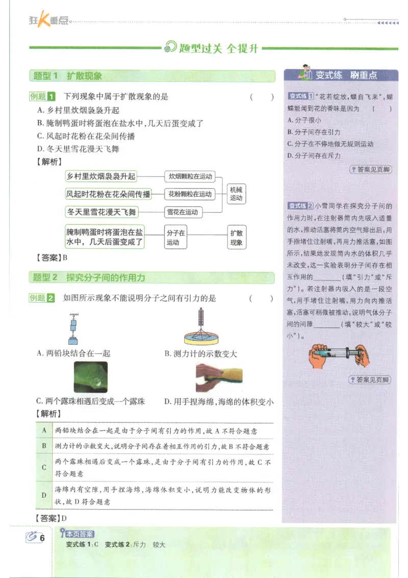 《2026秋《初中必刷题》9上物理（人教）狂K重点_2026秋初中教辅合集_2026秋必刷题_2026秋《初中必刷题》9上_2026秋《初中必刷题》9上物理（人教）》第10页预览