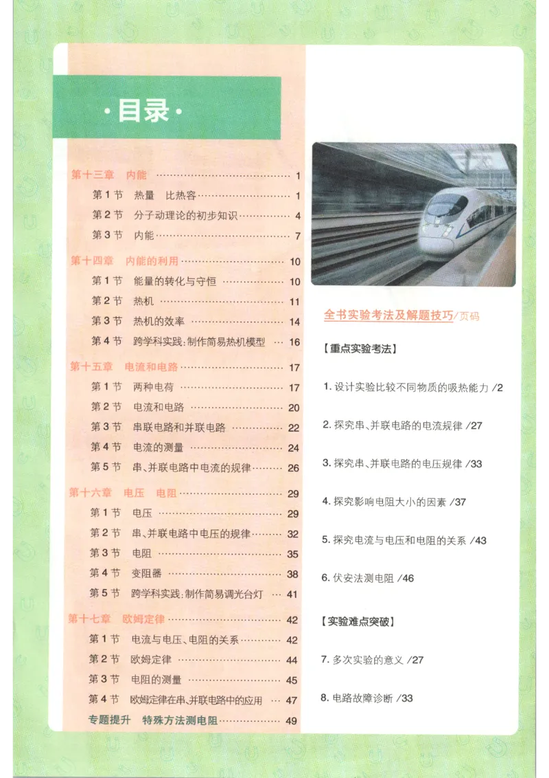 《2026秋《初中必刷题》9上物理（人教）狂K重点_2026秋初中教辅合集_2026秋必刷题_2026秋《初中必刷题》9上_2026秋《初中必刷题》9上物理（人教）》第4页预览