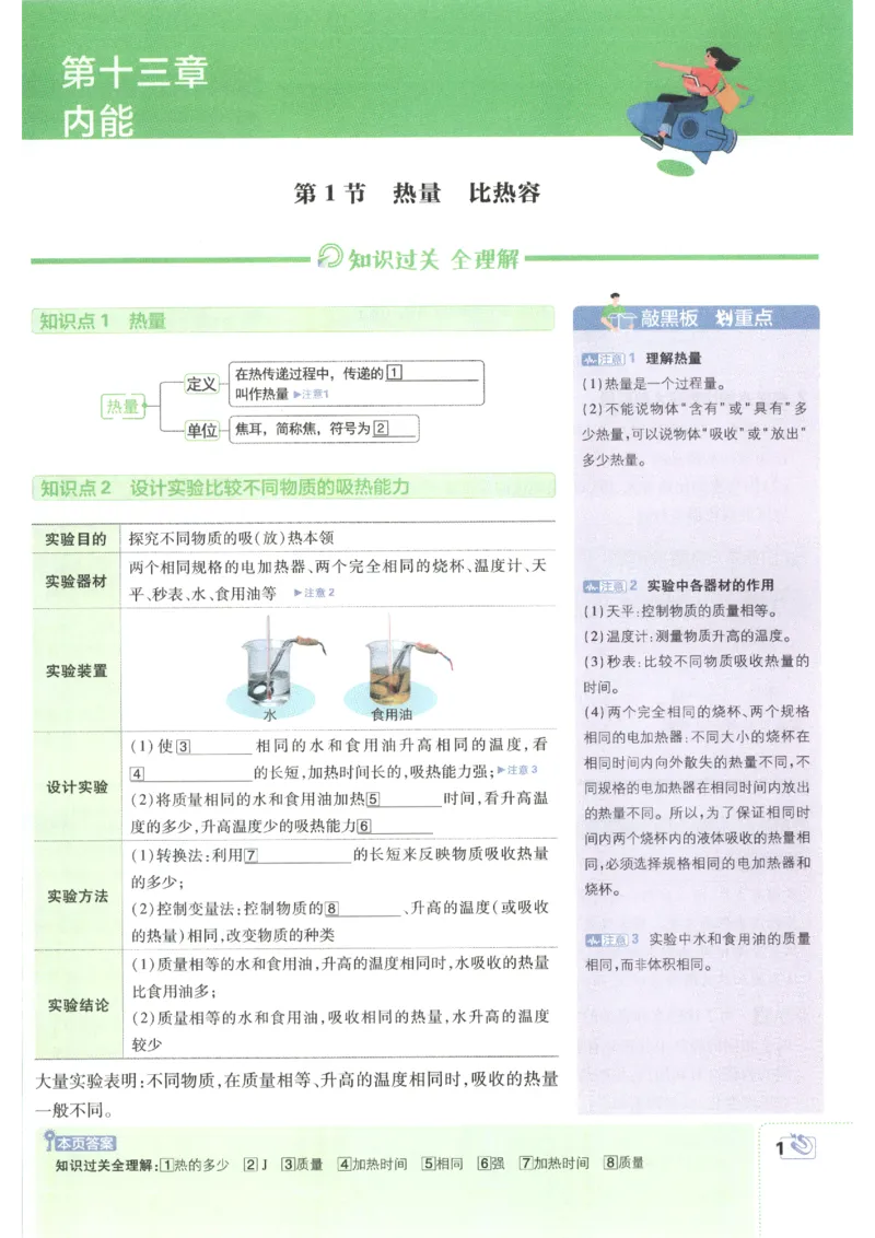 《2026秋《初中必刷题》9上物理（人教）狂K重点_2026秋初中教辅合集_2026秋必刷题_2026秋《初中必刷题》9上_2026秋《初中必刷题》9上物理（人教）》第5页预览