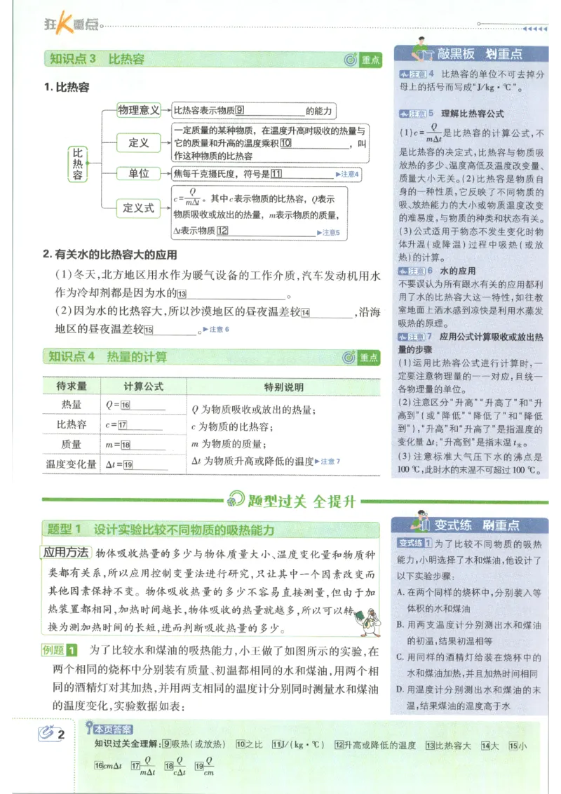 《2026秋《初中必刷题》9上物理（人教）狂K重点_2026秋初中教辅合集_2026秋必刷题_2026秋《初中必刷题》9上_2026秋《初中必刷题》9上物理（人教）》第6页预览