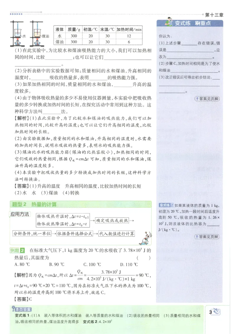 《2026秋《初中必刷题》9上物理（人教）狂K重点_2026秋初中教辅合集_2026秋必刷题_2026秋《初中必刷题》9上_2026秋《初中必刷题》9上物理（人教）》第7页预览