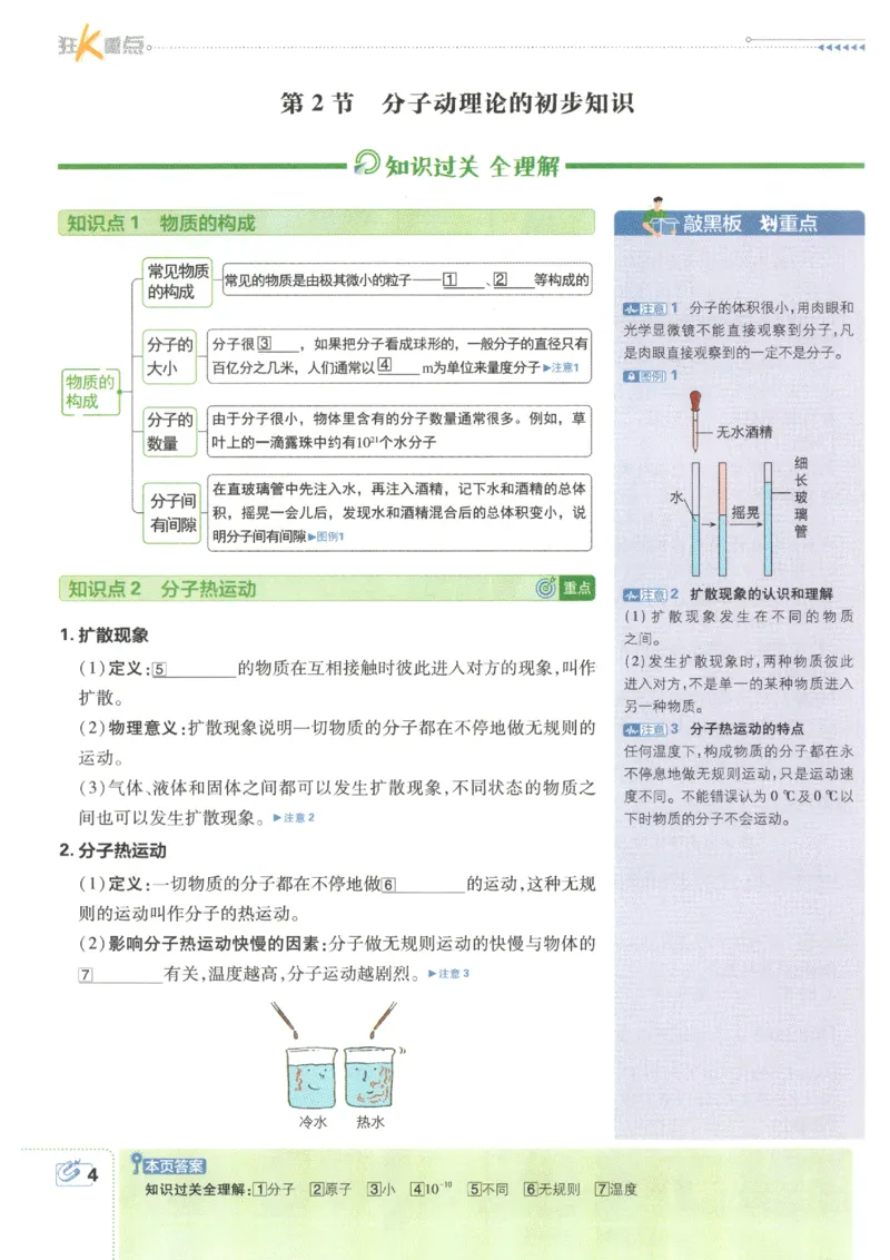 《2026秋《初中必刷题》9上物理（人教）狂K重点_2026秋初中教辅合集_2026秋必刷题_2026秋《初中必刷题》9上_2026秋《初中必刷题》9上物理（人教）》第8页预览