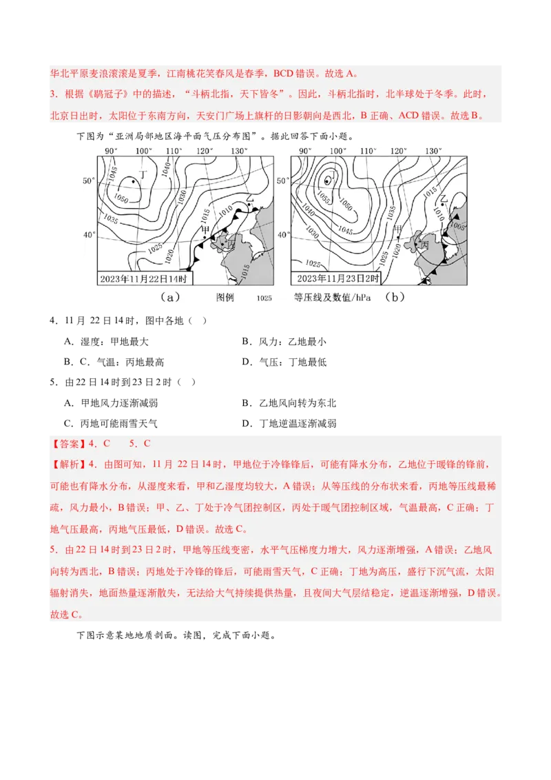 《地理（北京卷）（全解全析）_地理_2026年-地理高考专项复习_2026年高考第一二三次模拟考试地理-G181_高考地理第三次模拟考试19套_地理（北京卷）》第2页预览