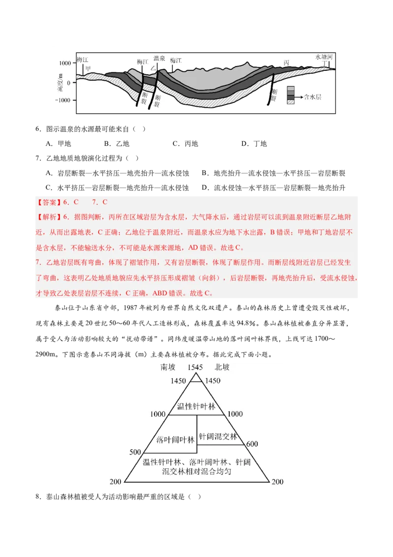 《地理（北京卷）（全解全析）_地理_2026年-地理高考专项复习_2026年高考第一二三次模拟考试地理-G181_高考地理第三次模拟考试19套_地理（北京卷）》第3页预览
