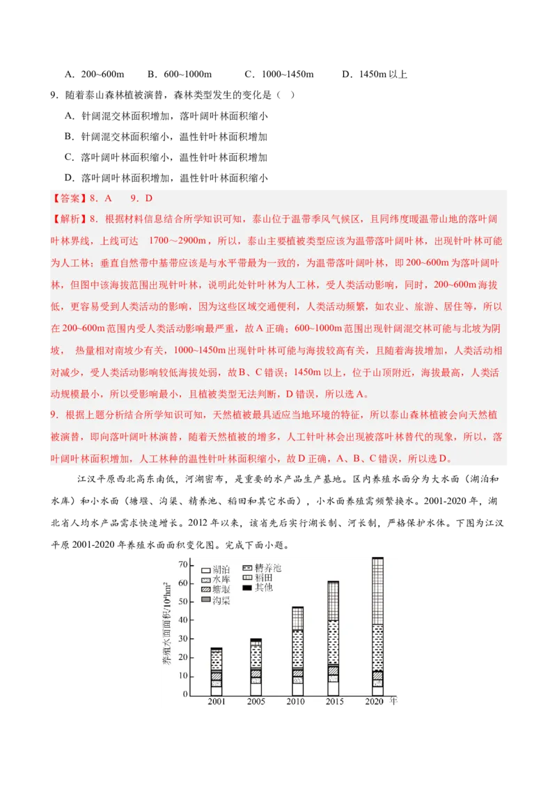 《地理（北京卷）（全解全析）_地理_2026年-地理高考专项复习_2026年高考第一二三次模拟考试地理-G181_高考地理第三次模拟考试19套_地理（北京卷）》第4页预览