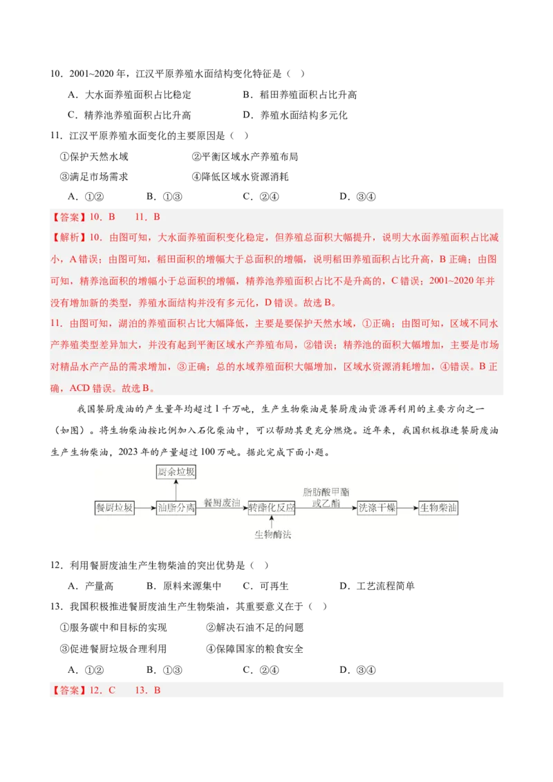 《地理（北京卷）（全解全析）_地理_2026年-地理高考专项复习_2026年高考第一二三次模拟考试地理-G181_高考地理第三次模拟考试19套_地理（北京卷）》第5页预览