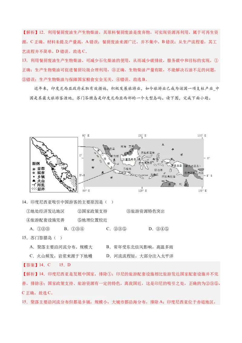 《地理（北京卷）（全解全析）_地理_2026年-地理高考专项复习_2026年高考第一二三次模拟考试地理-G181_高考地理第三次模拟考试19套_地理（北京卷）》第6页预览