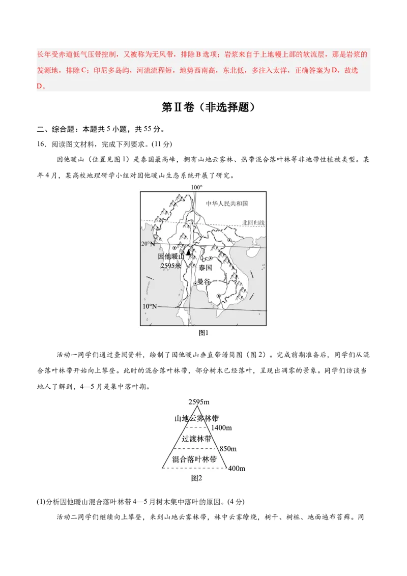 《地理（北京卷）（全解全析）_地理_2026年-地理高考专项复习_2026年高考第一二三次模拟考试地理-G181_高考地理第三次模拟考试19套_地理（北京卷）》第7页预览