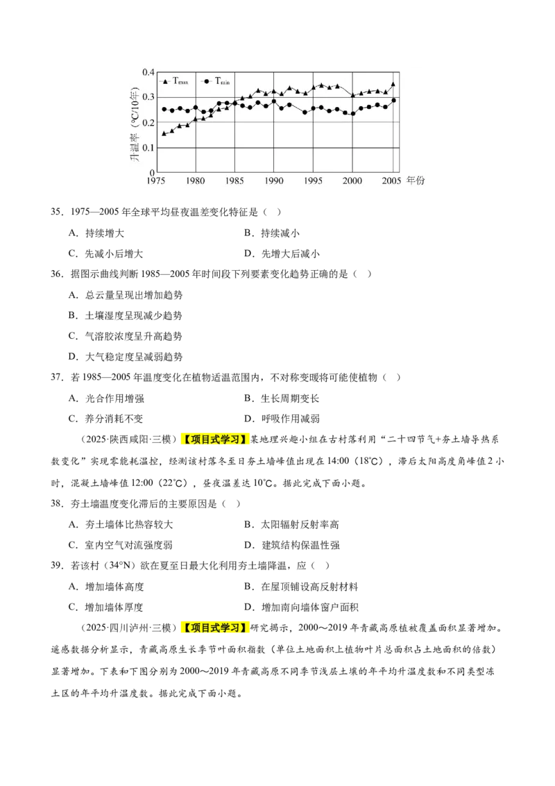 《专题02地球上的大气（新高考通用）（学生版）_地理_2026年-地理高考专项复习_2025年高考地理三模试题分类汇编（新高考通用）_2025版》第10页预览