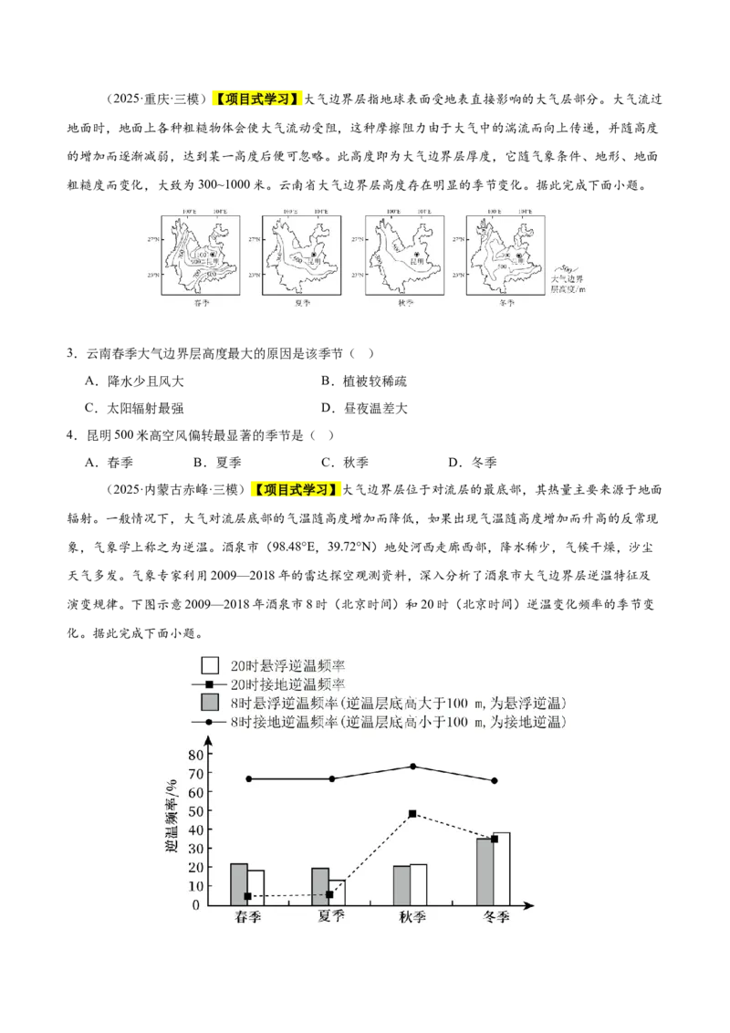 《专题02地球上的大气（新高考通用）（学生版）_地理_2026年-地理高考专项复习_2025年高考地理三模试题分类汇编（新高考通用）_2025版》第2页预览