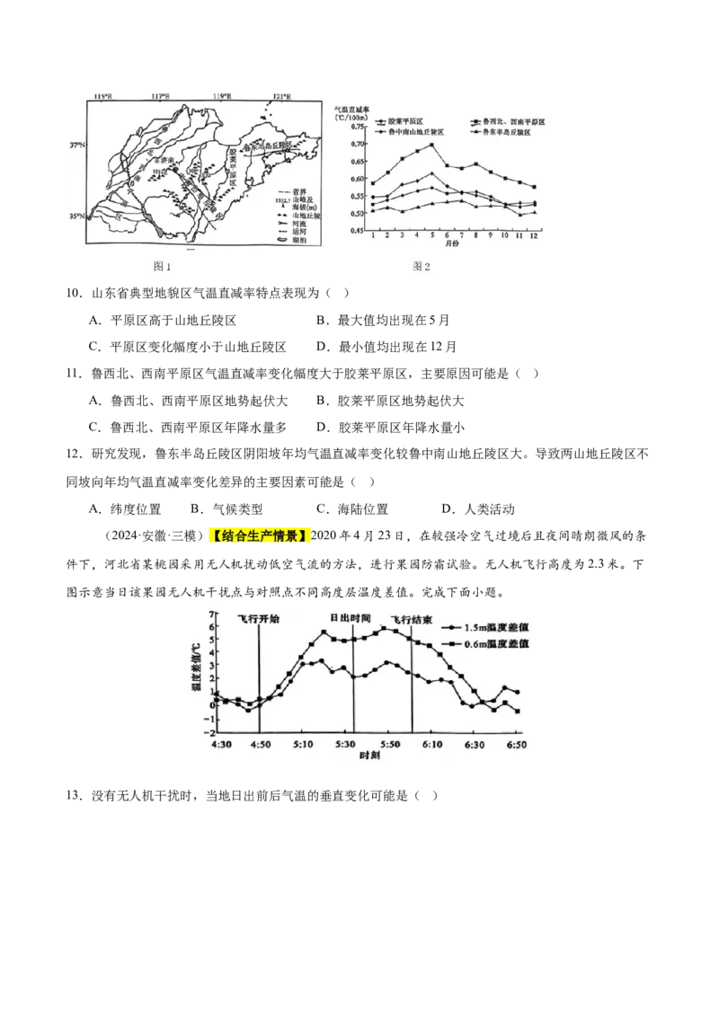 《专题02地球上的大气（新高考通用）（学生版）_地理_2026年-地理高考专项复习_2025年高考地理三模试题分类汇编（新高考通用）_2025版》第4页预览