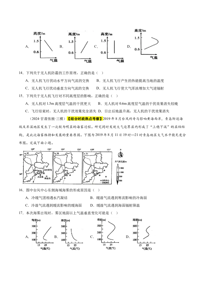 《专题02地球上的大气（新高考通用）（学生版）_地理_2026年-地理高考专项复习_2025年高考地理三模试题分类汇编（新高考通用）_2025版》第5页预览