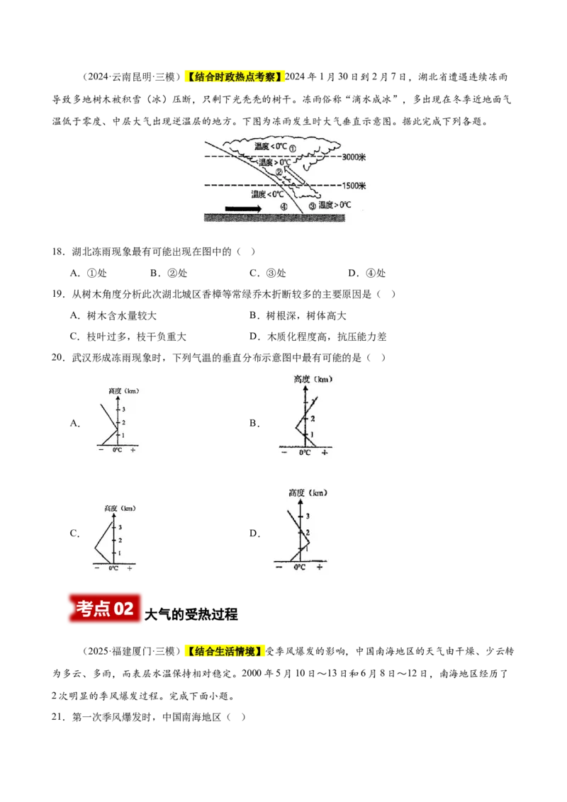 《专题02地球上的大气（新高考通用）（学生版）_地理_2026年-地理高考专项复习_2025年高考地理三模试题分类汇编（新高考通用）_2025版》第6页预览