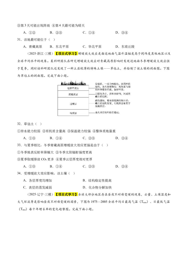 《专题02地球上的大气（新高考通用）（学生版）_地理_2026年-地理高考专项复习_2025年高考地理三模试题分类汇编（新高考通用）_2025版》第9页预览