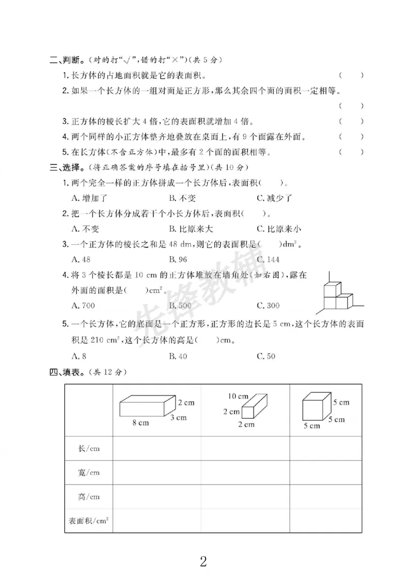 《五年级（下）数学第三周达标检测卷《北师版》_5年级下册同步教辅_5下数学_五下数学北师大版试卷》第2页预览