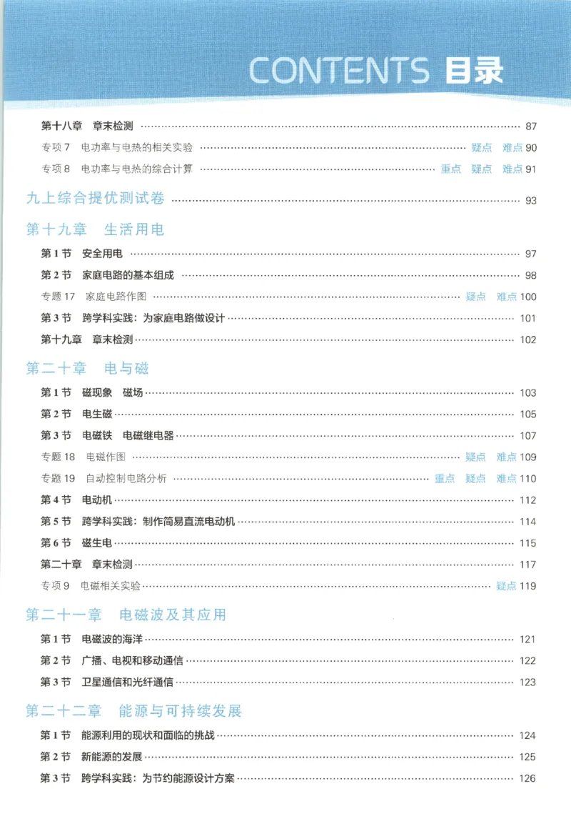 《2026秋《初中5星学霸》9全物理（人教）_2026秋初中教辅合集_2027经纶学霸_2027五星学霸_2026秋《初中5星学霸》9全物理+中考（人教）》第10页预览