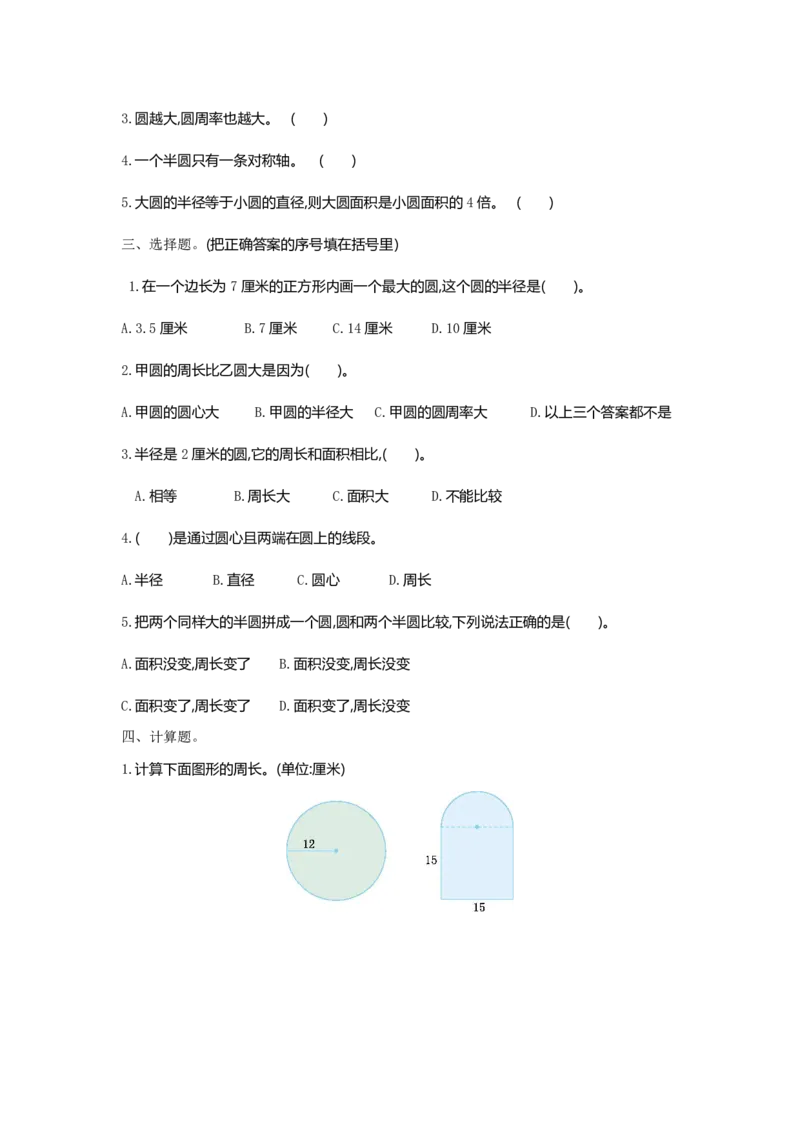 《五（下）苏教版数学第六单元测试卷.1_5年级下册同步教辅_5下数学_五下数学苏教版试卷》第2页预览