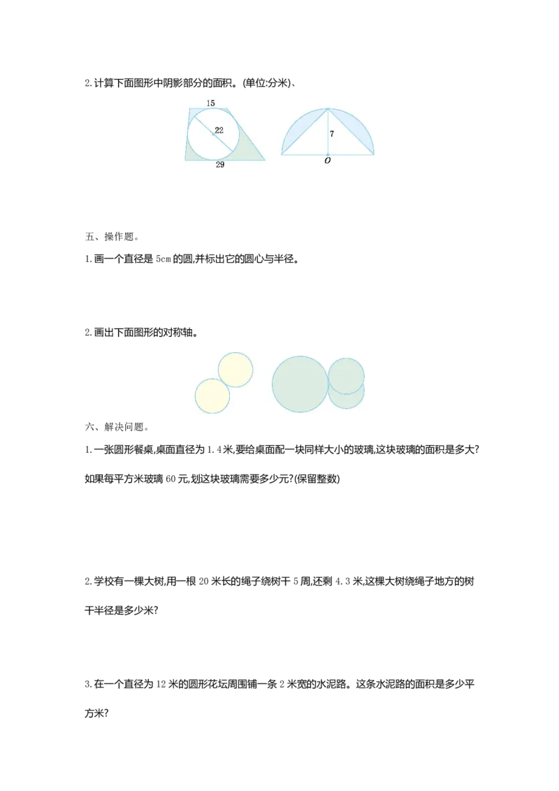 《五（下）苏教版数学第六单元测试卷.1_5年级下册同步教辅_5下数学_五下数学苏教版试卷》第3页预览