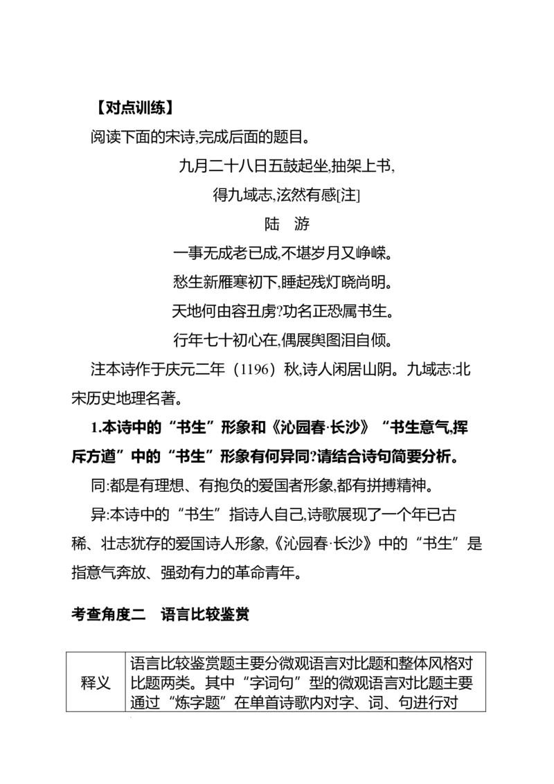 《高考语文专题复习专题九古代诗歌阅读：比较鉴赏的“四个角度”_专项复习_2026年-语文专项复习_312026届高考语文古代诗歌专题全解_资料》第3页预览