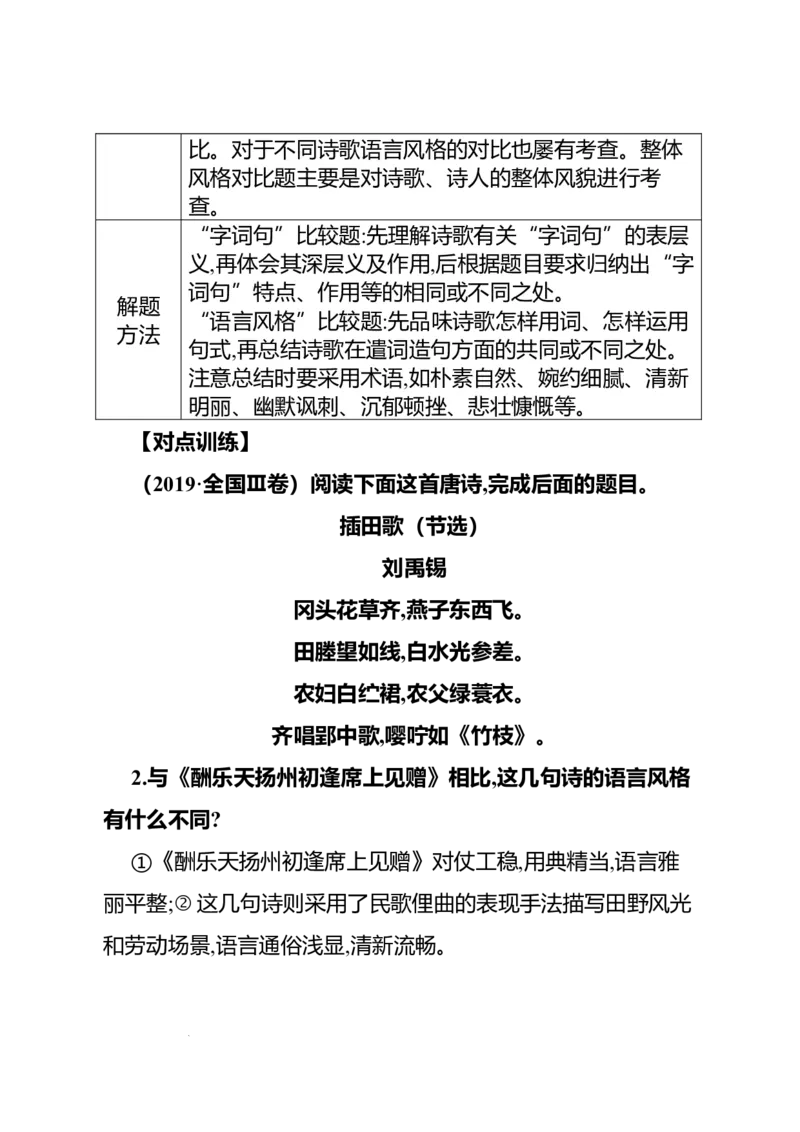 《高考语文专题复习专题九古代诗歌阅读：比较鉴赏的“四个角度”_专项复习_2026年-语文专项复习_312026届高考语文古代诗歌专题全解_资料》第4页预览