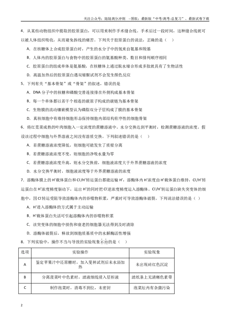 《黄金卷02（考试版）-2024年高考生物模拟卷（老教材）（全国卷专用）_06-生物-高考总复习_一轮复习_2024年_2024年高考生物一模拟卷（全国卷专用）》第2页预览
