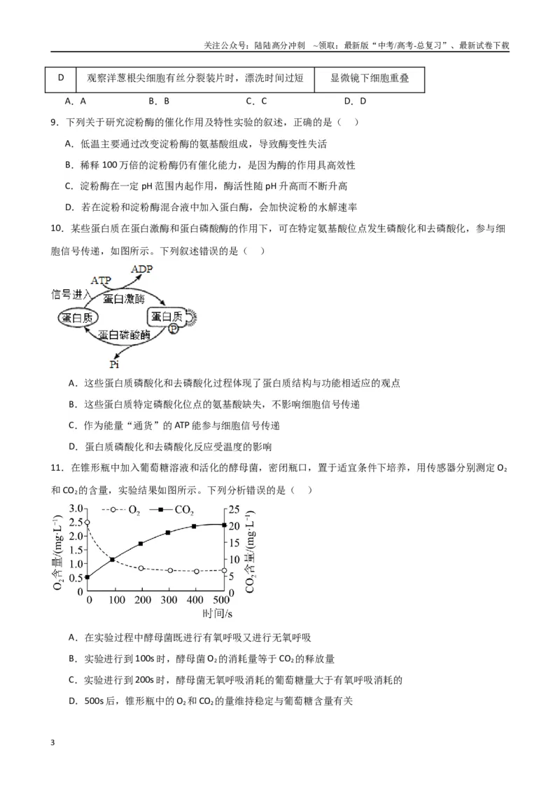 《黄金卷02（考试版）-2024年高考生物模拟卷（老教材）（全国卷专用）_06-生物-高考总复习_一轮复习_2024年_2024年高考生物一模拟卷（全国卷专用）》第3页预览