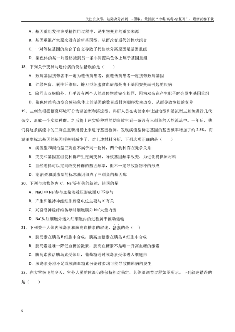 《黄金卷02（考试版）-2024年高考生物模拟卷（老教材）（全国卷专用）_06-生物-高考总复习_一轮复习_2024年_2024年高考生物一模拟卷（全国卷专用）》第5页预览