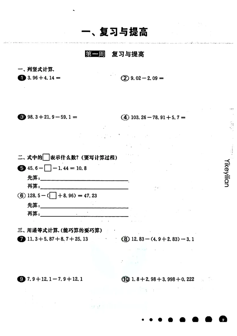 《五（上）沪教数学《一课一练》华东师大版（增强版）_5年级上册同步教辅_5上数学_五上数学沪教版五年级试卷上册》第2页预览