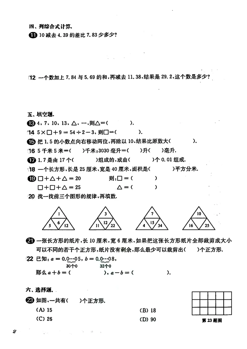 《五（上）沪教数学《一课一练》华东师大版（增强版）_5年级上册同步教辅_5上数学_五上数学沪教版五年级试卷上册》第3页预览