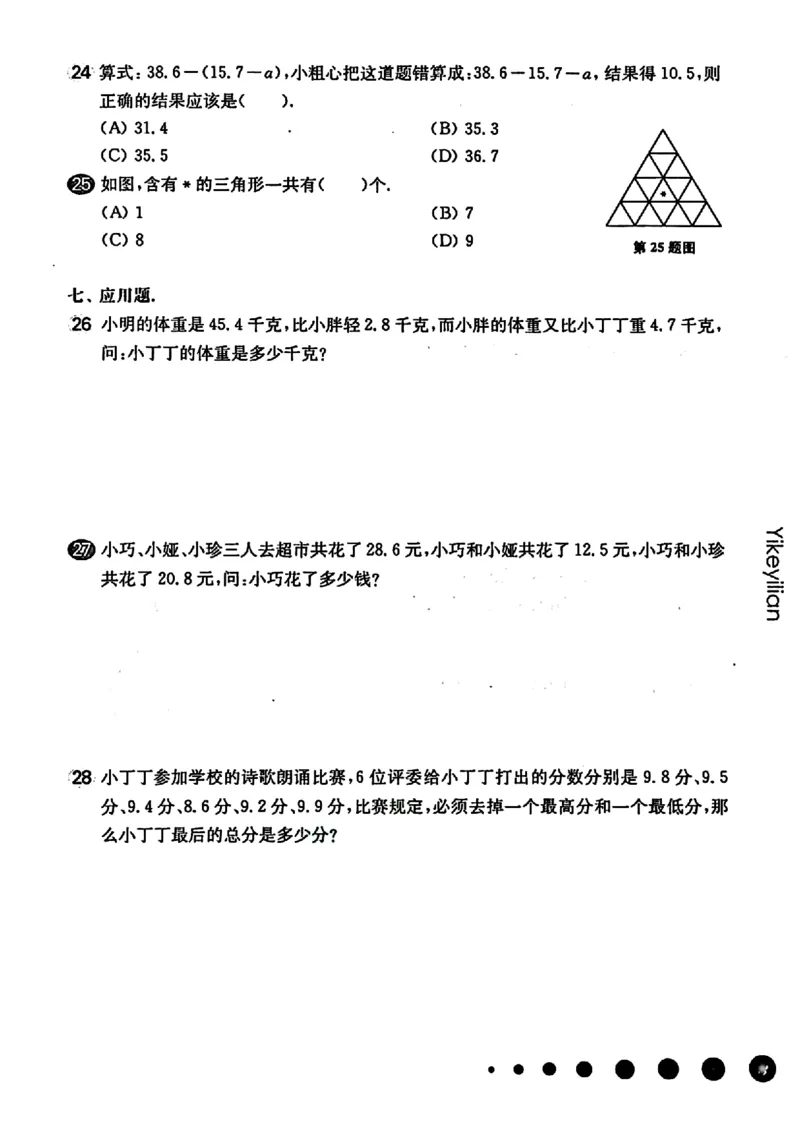 《五（上）沪教数学《一课一练》华东师大版（增强版）_5年级上册同步教辅_5上数学_五上数学沪教版五年级试卷上册》第4页预览