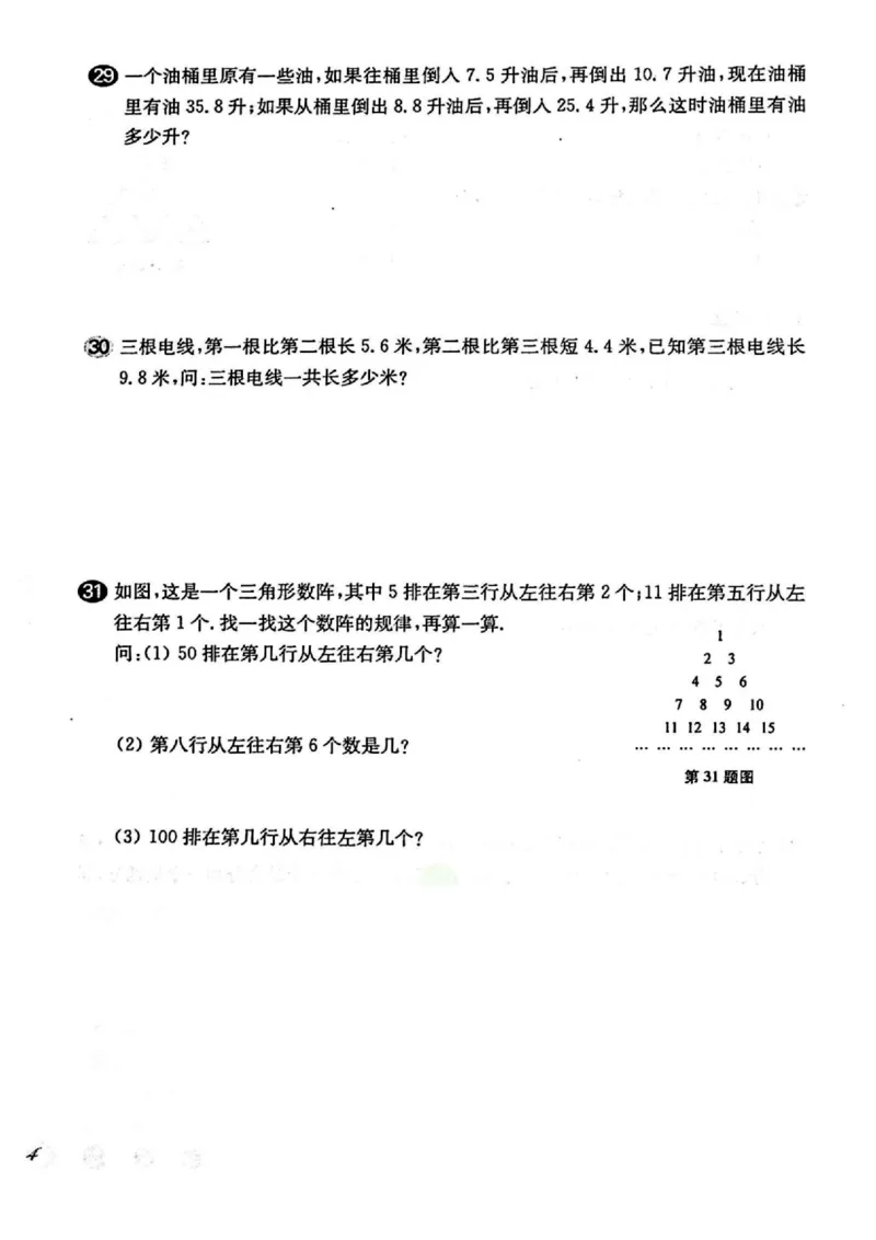 《五（上）沪教数学《一课一练》华东师大版（增强版）_5年级上册同步教辅_5上数学_五上数学沪教版五年级试卷上册》第5页预览