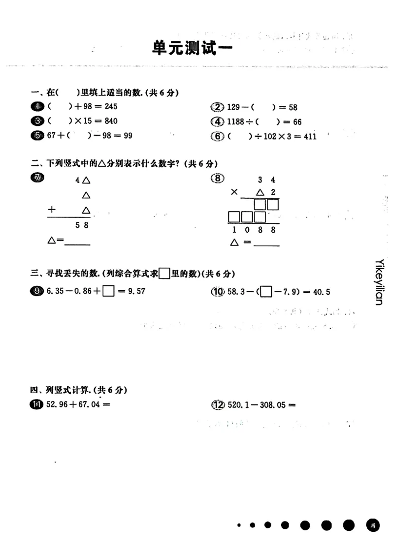 《五（上）沪教数学《一课一练》华东师大版（增强版）_5年级上册同步教辅_5上数学_五上数学沪教版五年级试卷上册》第6页预览