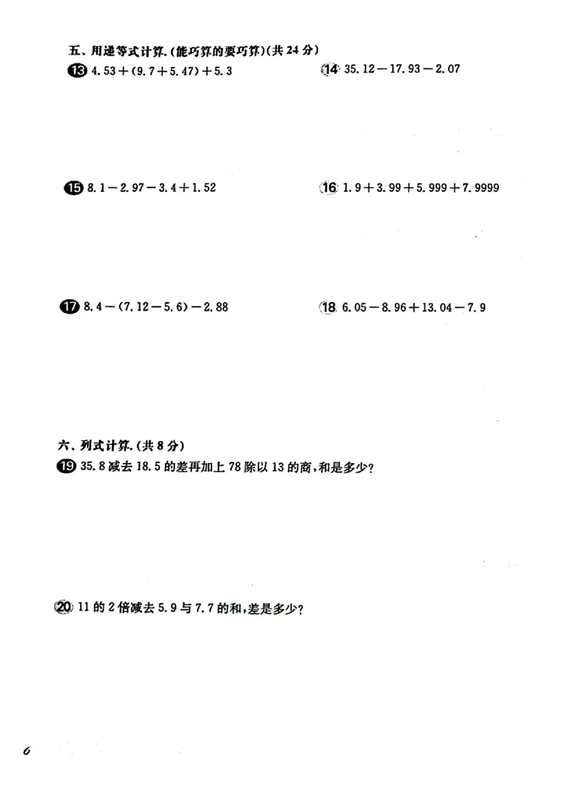 《五（上）沪教数学《一课一练》华东师大版（增强版）_5年级上册同步教辅_5上数学_五上数学沪教版五年级试卷上册》第7页预览