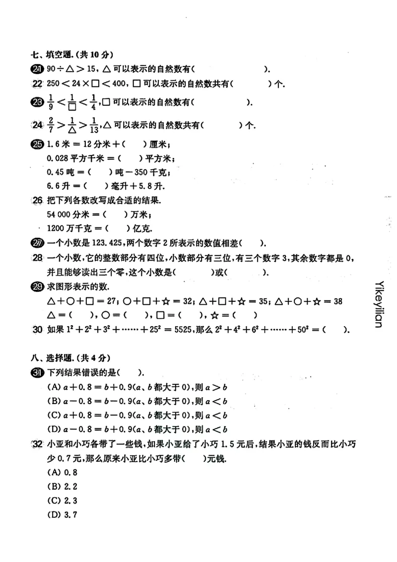 《五（上）沪教数学《一课一练》华东师大版（增强版）_5年级上册同步教辅_5上数学_五上数学沪教版五年级试卷上册》第8页预览
