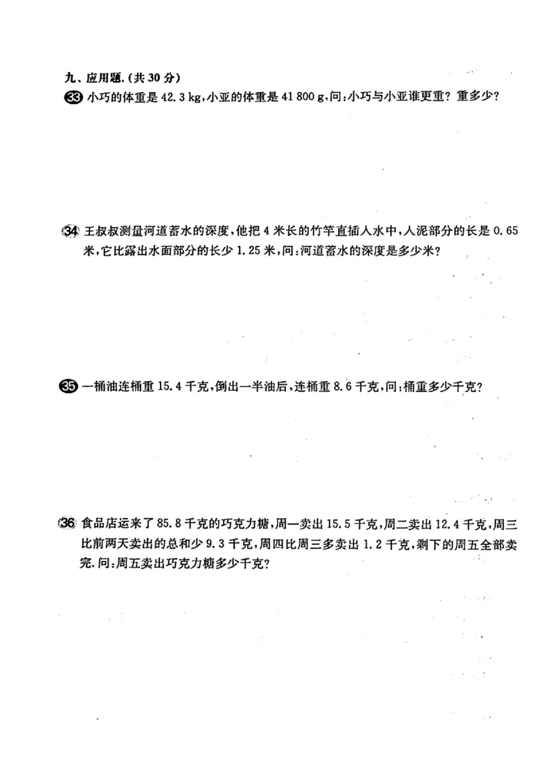 《五（上）沪教数学《一课一练》华东师大版（增强版）_5年级上册同步教辅_5上数学_五上数学沪教版五年级试卷上册》第9页预览