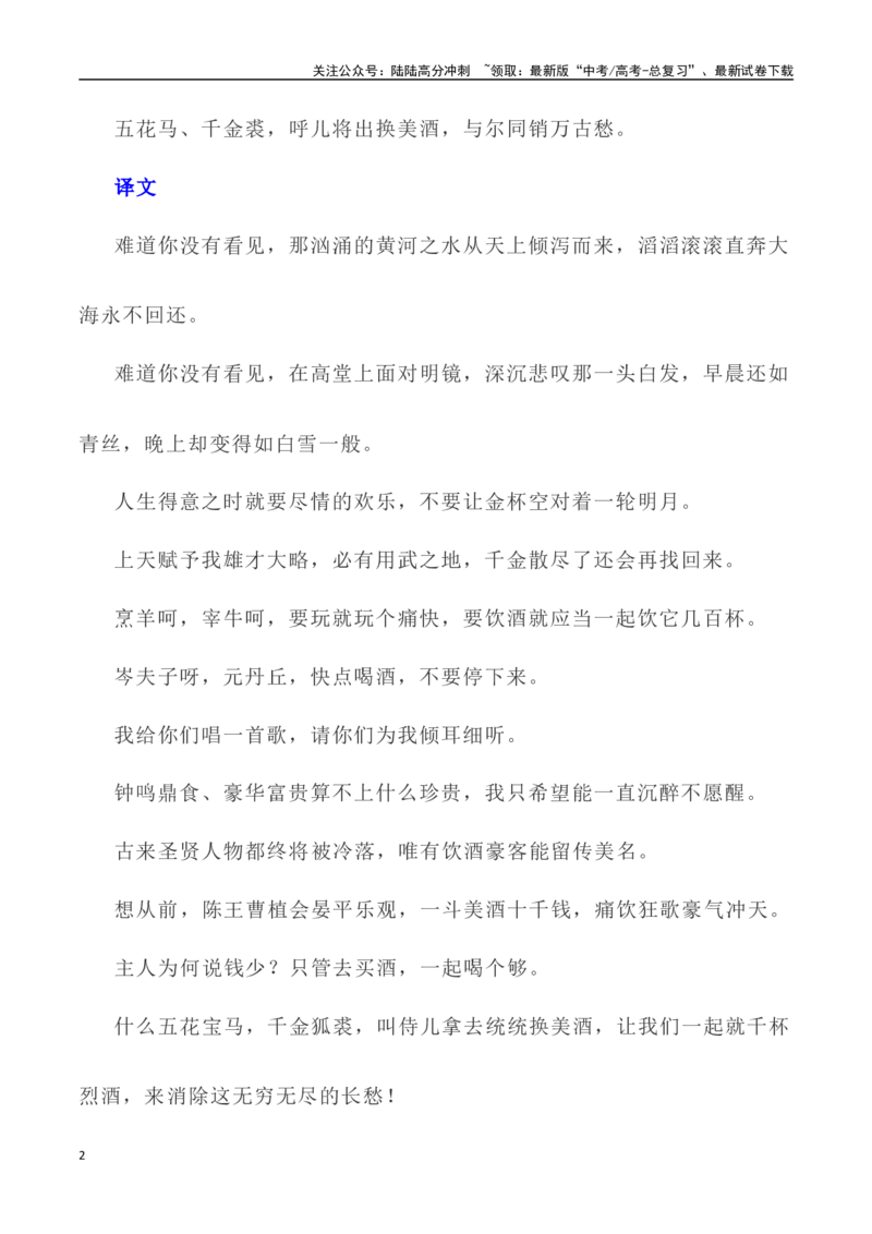 《高考统编版考查篇目72篇之《将进酒》《燕歌行》情境默写+挖空训练-（全国通用）_专项复习_2024年_2024年高考文言文挖空训练记背复习考查篇目练习全国通用_资料》第2页预览