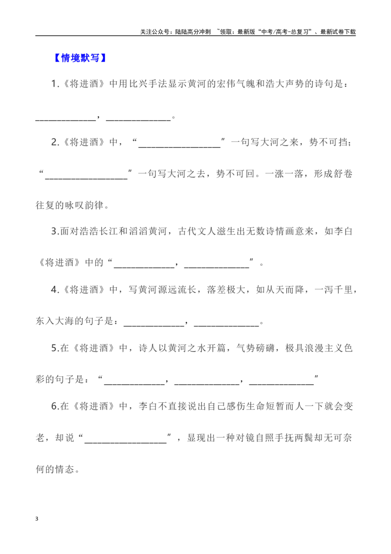 《高考统编版考查篇目72篇之《将进酒》《燕歌行》情境默写+挖空训练-（全国通用）_专项复习_2024年_2024年高考文言文挖空训练记背复习考查篇目练习全国通用_资料》第3页预览