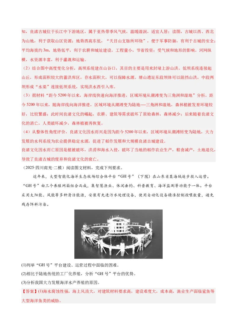 《专题07产业区位选择（四川专用）（教师版）_地理_2026年-地理高考专项复习_2025年高考地理二模试题分类汇编（四川专用）》第10页预览