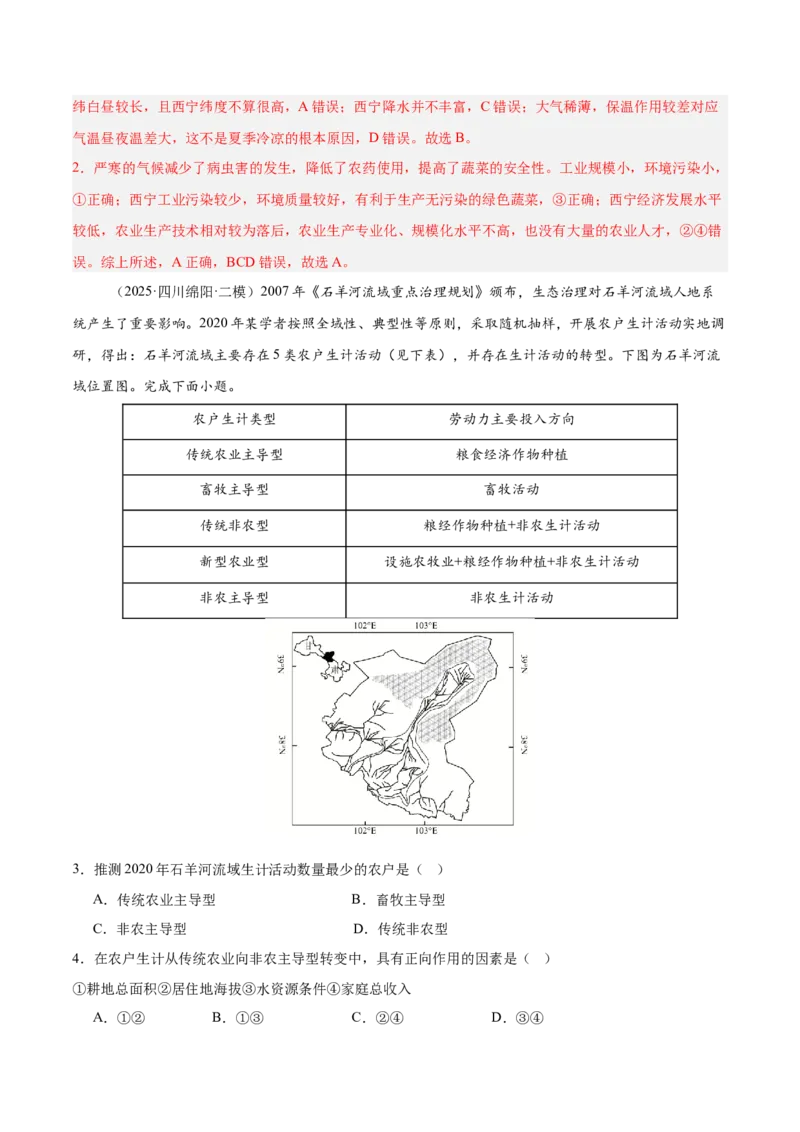 《专题07产业区位选择（四川专用）（教师版）_地理_2026年-地理高考专项复习_2025年高考地理二模试题分类汇编（四川专用）》第2页预览