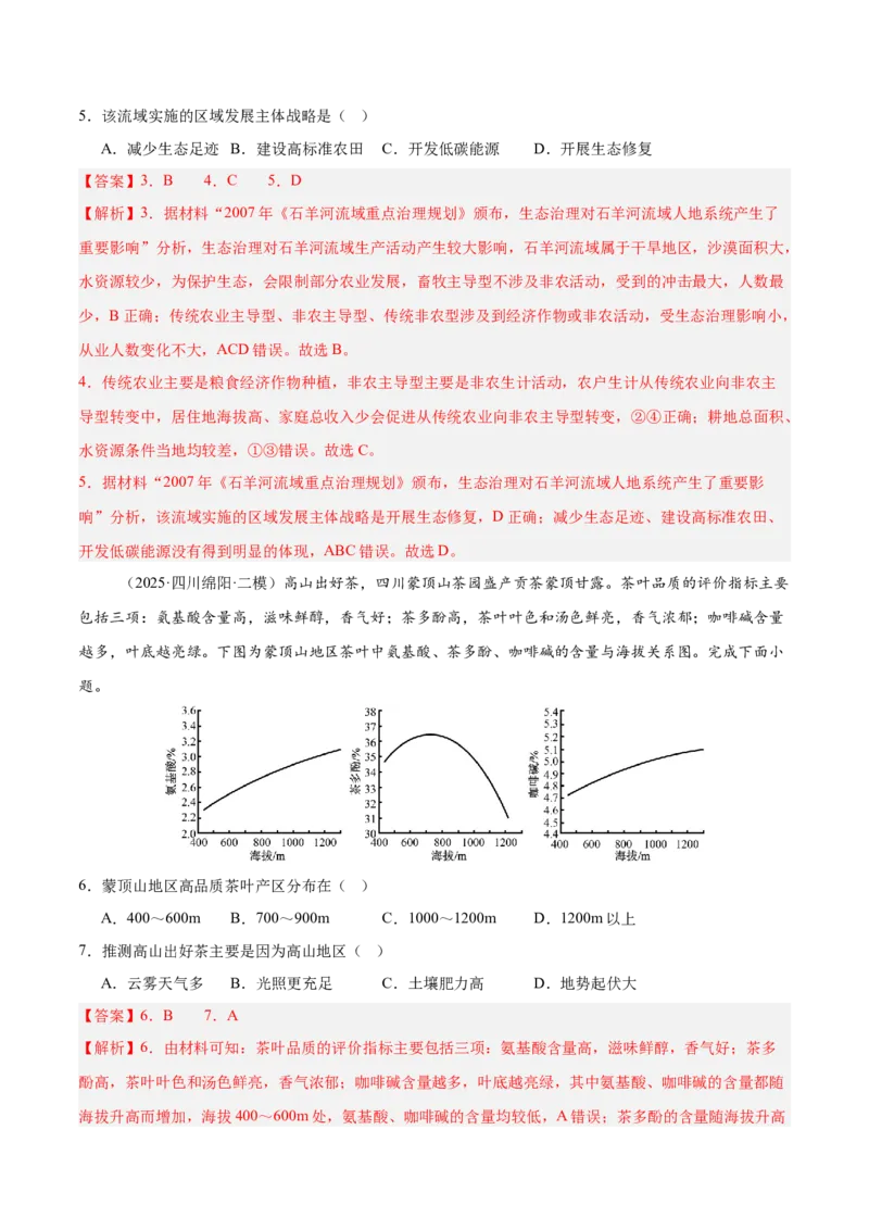 《专题07产业区位选择（四川专用）（教师版）_地理_2026年-地理高考专项复习_2025年高考地理二模试题分类汇编（四川专用）》第3页预览