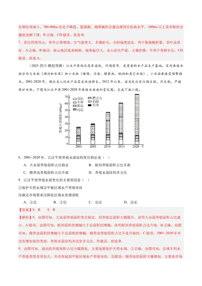 《专题07产业区位选择（四川专用）（教师版）_地理_2026年-地理高考专项复习_2025年高考地理二模试题分类汇编（四川专用）》第4页预览