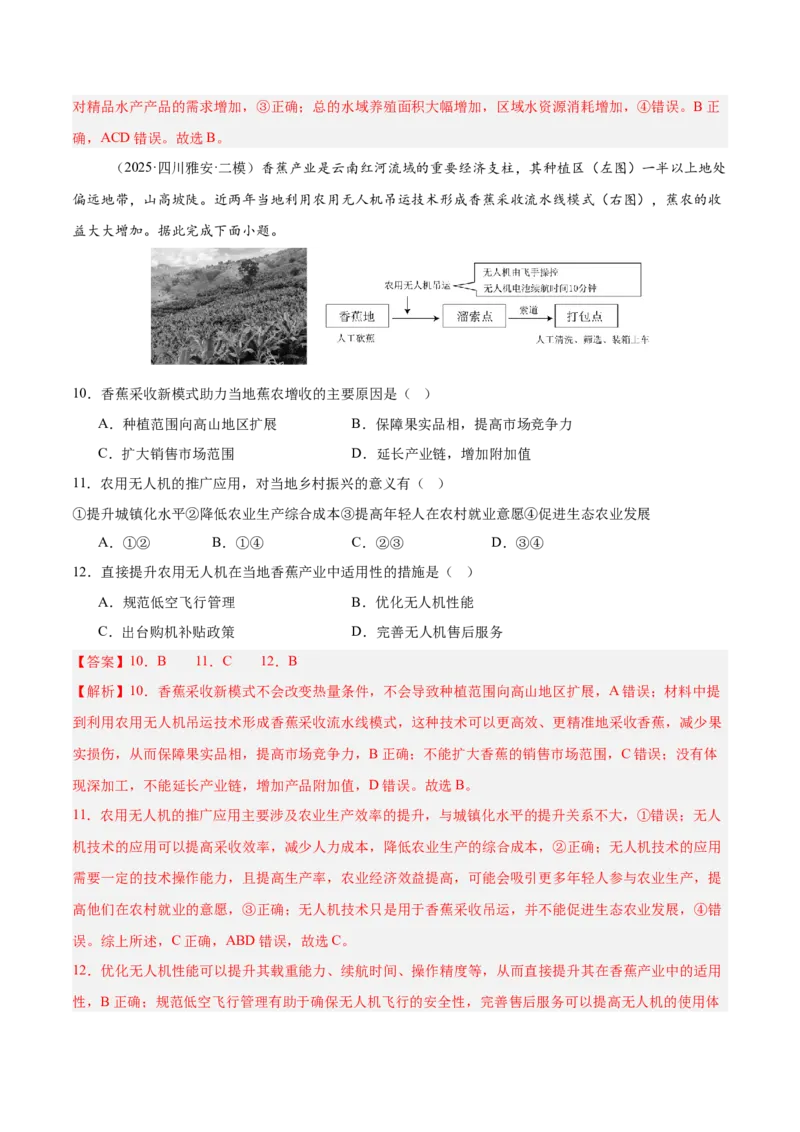 《专题07产业区位选择（四川专用）（教师版）_地理_2026年-地理高考专项复习_2025年高考地理二模试题分类汇编（四川专用）》第5页预览